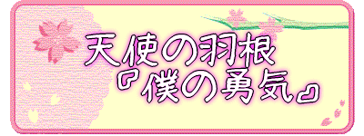 �V�g�̉H�� �@�@�w�l�̗E�C�x
