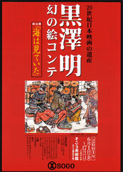 希少 黒澤明 乱 絵コンテ印刷絵画一枚｜ホビー、カルチャー