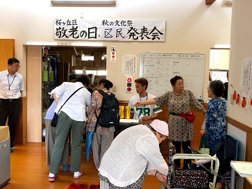 敬老の日・区民発表会