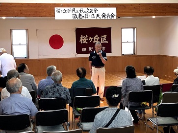 敬老の日・区民発表会