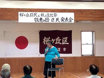敬老の日・区民発表会