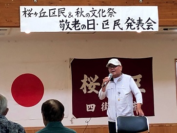 敬老の日・区民発表会