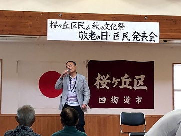 敬老の日・区民発表会