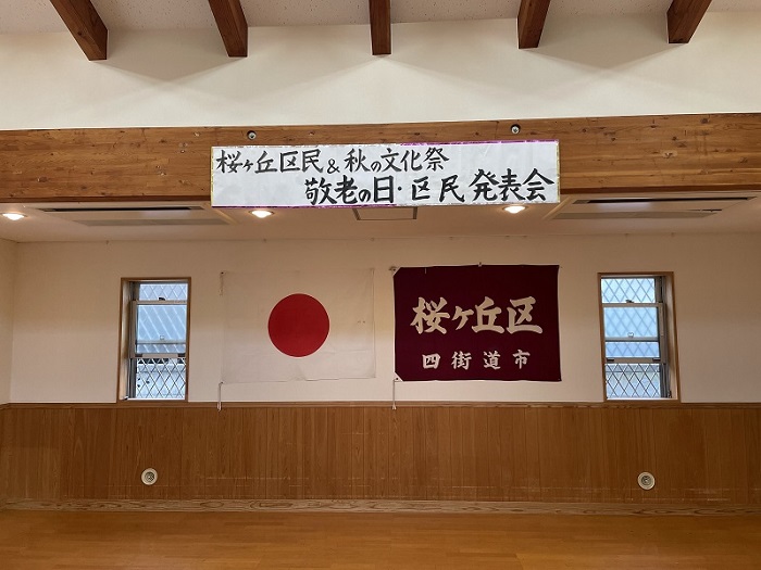 敬老の日・区民発表会