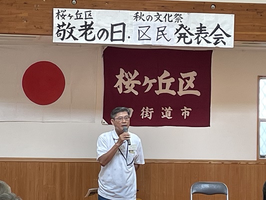 敬老の日・区民発表会