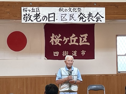 敬老の日・区民発表会
