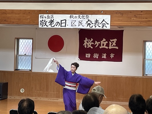 敬老の日・区民発表会