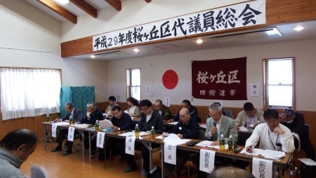平成２９年度　代議員総会　その１