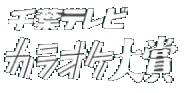 カラオケ大賞
