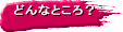 ǂȂƂH