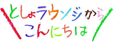 Ƃ僉EW炱ɂ