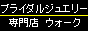 �E�H�[�N��