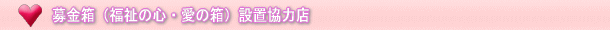 i̐SE̔jݒu͓X