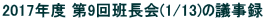 2017Nx 9ǒ(1/13)̋c^