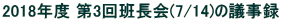 2018Nx 3ǒ(7/14)̋c^