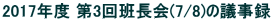 2017Nx 3ǒ(7/8)̋c^