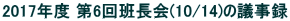 2017Nx 6ǒ(10/14)̋c^