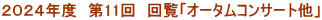QOQSNx@11@񗗁uI[^RT[gv