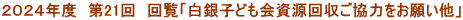 QOQSNx@21@񗗁uqǂ͂肢v