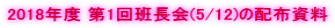 2018Nx 1ǒ(5/12)̔zz