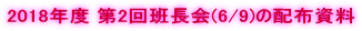 2018Nx 2ǒ(6/9)̔zz