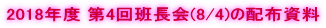 2018Nx 4ǒ(8/4)̔zz