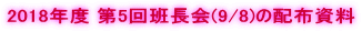 2018Nx 5ǒ(9/8)̔zz