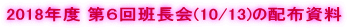 2018Nx Uǒ(10/13)̔zz