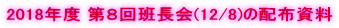 2018Nx Wǒ(12/8)̔zz