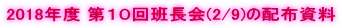 2018Nx POǒ(2/9)̔zz