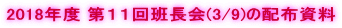 2018Nx PPǒ(3/9)̔zz