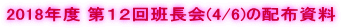 2018Nx PQǒ(4/6)̔zz
