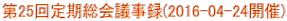 25c^(2016-04-24J)