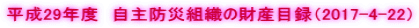 29Nx@hБgD̍Yژ^i2017-4-22j