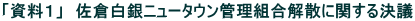 uPv@qj[^EǗgUɊւ錈c