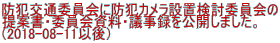 hƌʈψɖhƃJݒuψ ďEψEc^J܂B i2018-08-11Ȍj