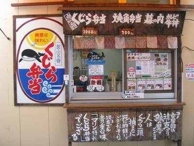 http://www.catv296.ne.jp/~whale/katuyama-tateyama-bentou-senden1.jpg